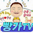 빵가tv