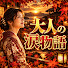 caSapEaGRNM-channel-avatar-大人の涙物語