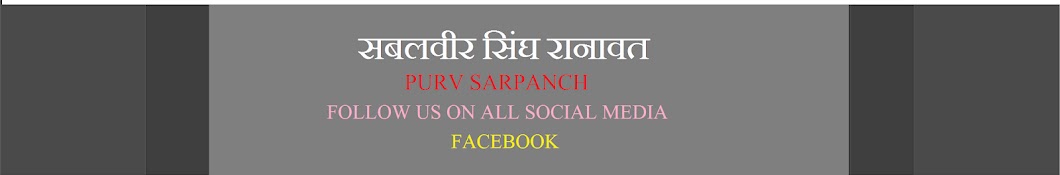 Sabalveer Singh Ranawat رمز قناة اليوتيوب