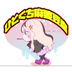 【公認 切り抜き】ひとくち麻婆豆腐アイコン画像