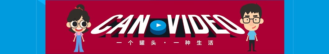 CanVideo - ç½å¤´è§†é¢‘ YouTube-Kanal-Avatar
