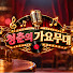 kHKog9r3XaE-channel-avatar-청춘의 가요무대
