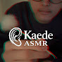 楓ASMR / Kaede ASMR