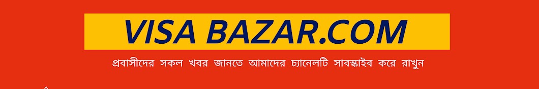 Visa Bazar . Com YouTube channel avatar