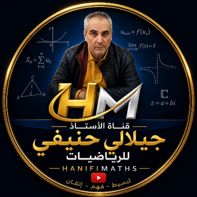 شعار قناة قناة الأستاذ ج حنيفي