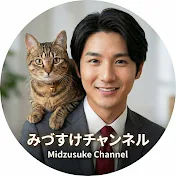 みづすけチャンネル