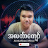 PI2GsMDWib8-channel-avatar-AlinkarKyaw-အလင်္ကာကျော်(Official)