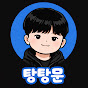 탕탕문