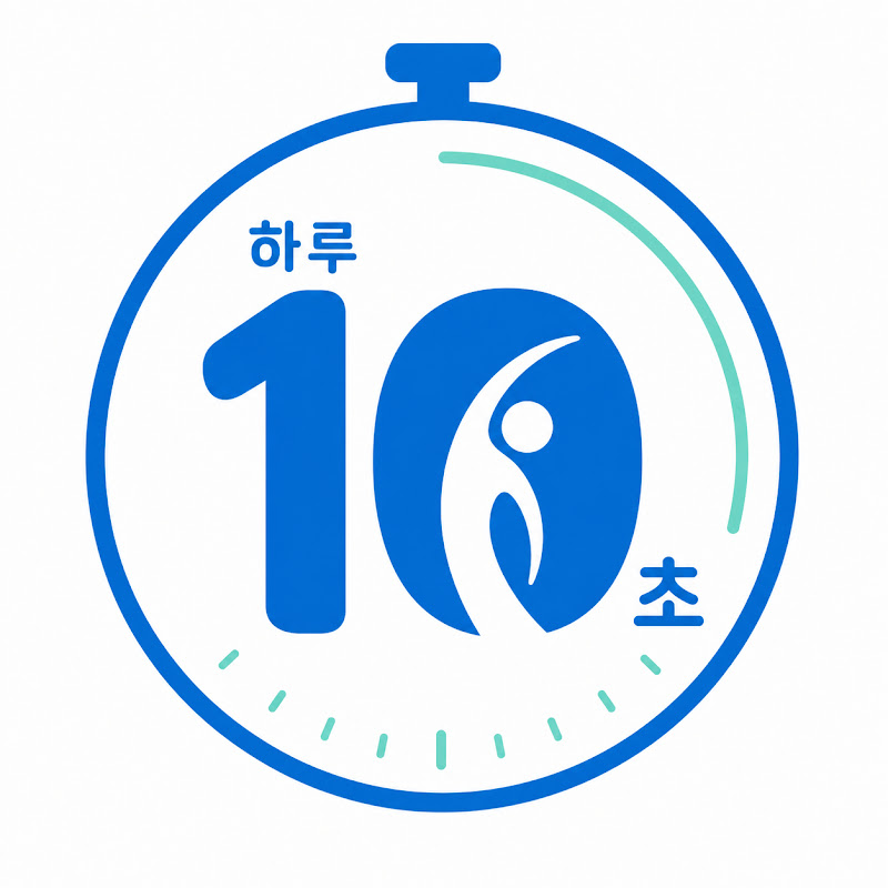 하루10초 avatar