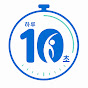 하루10초