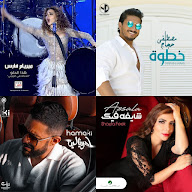 اغاني جديده