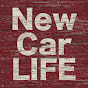 New Car LIFE 【新型車 カーグッズ情報発信チャンネル】@りょくちゃ