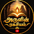 XhATgVGhpA4-channel-avatar-Arulin Ragasiyam - அருளின் ரகசியம்