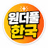 6LNKatyyVjE-channel-avatar-원더풀 한국