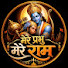 OjxxF1wjOxk-channel-avatar-मेरे प्रभु मेरे राम 🙏