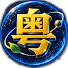 t3jn7Qe6lvA-channel-avatar-粵知研究所