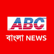 Abc বাংলা News