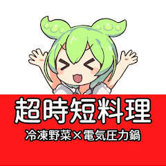 超時短料理チャンネル　冷凍食材×電気圧力鍋×自動調理鍋アイコン画像