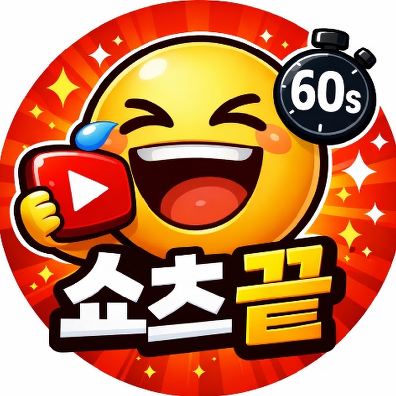 웃다보면쇼츠끝