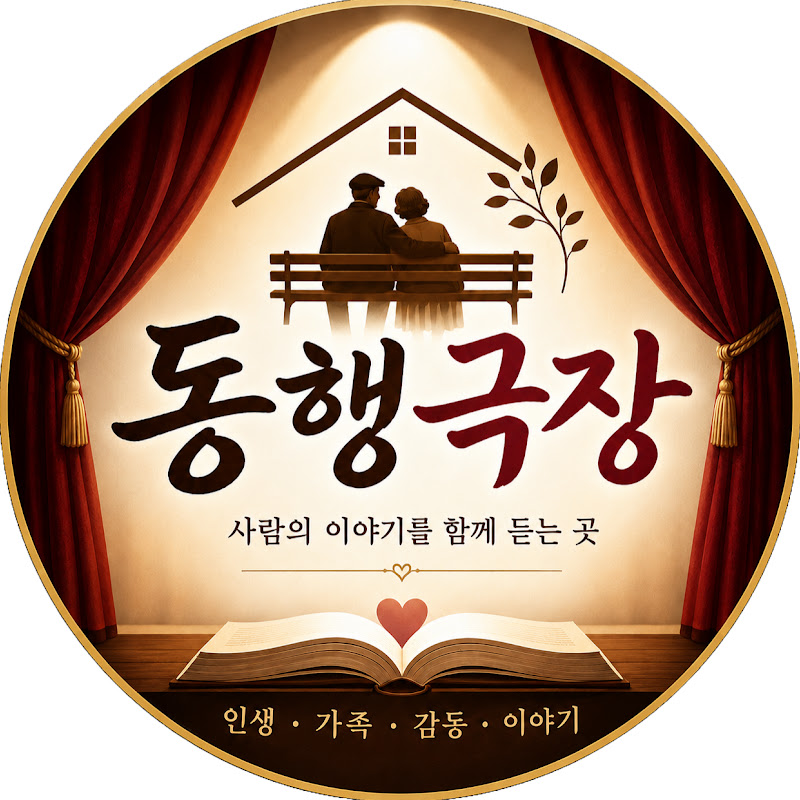 동행극장