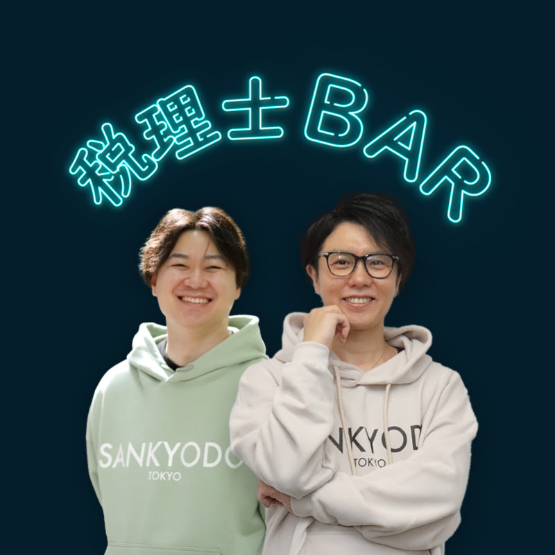 税理士BARラウンジ【起業成功支援チャンネル】-sankyodo