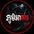 bjBoi-o4wPk-channel-avatar-ភូមិអាគម