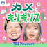 nHvP5W4KvBY-channel-avatar-『カメとキリギリス』TBSラジオ