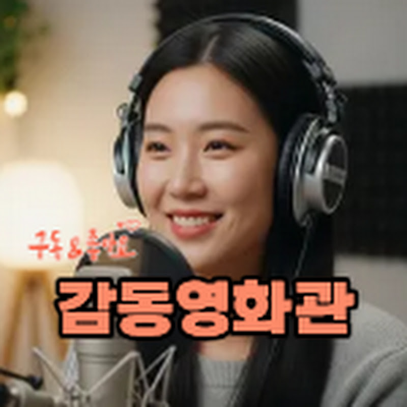 감동영화관 Logo