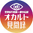 Z2w1ogyZYio-channel-avatar-世界の不思議・都市伝説オカルト見聞録