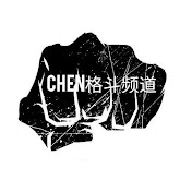 Chen格斗
