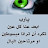 @منوعاتامالدنيا-خ5ك