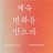 @박동민-j1n