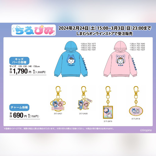 ご好評につき、 ちろぴのしまむらコラボ第2弾の 受注販売が決定しま