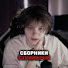 4kQXV4siX-Q-channel-avatar-spahe - Сборники Стримеров