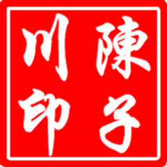 中国武侠电影アイコン画像