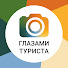 q7gHNMiZqkU-channel-avatar-Глазами Туриста