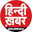 Hindi Khabar