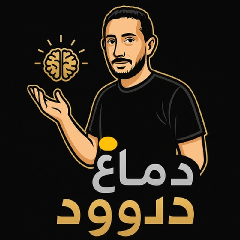 🔥 دماغ داوود 🔥