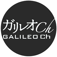 ガリレオ Chアイコン画像