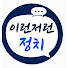 N5Hq-_dlo24-channel-avatar-암행어사