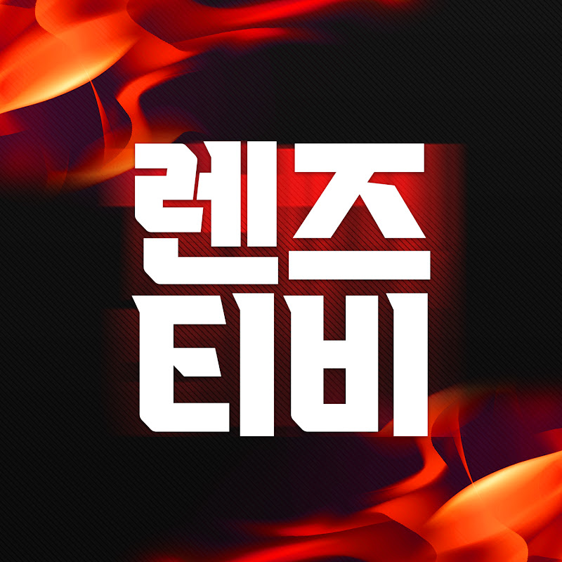 렌즈티비 thumbnail