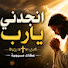 SdZfkBuxq5Y-channel-avatar-انجدني يارب