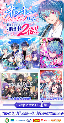 ☆『俺クロ』コンビニブロマイド本日発売！☆ 皆、今週もお憑かれさま
