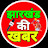 Jharkhand Ki Khabar 