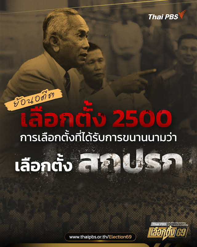 Post from Thai PBS