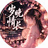 ROe57pJOn0I-channel-avatar-岁晚情长