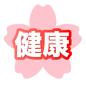 1分健康