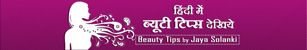 Jaya Solanki Beauty Tips यूट्यूब चैनल अवतार