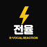 wKWSN8MJ2Zs-channel-avatar-전율리액션
