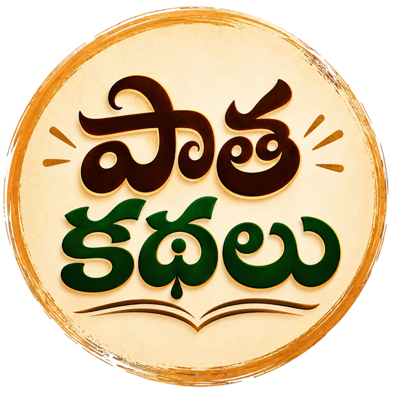 Patha Kathalu - Telugu
